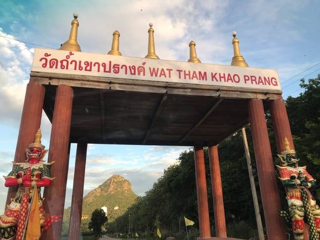 วัดถ้ำเขาปรางค์