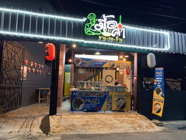 มื้อค่ำ พาน-กอ-จ๊าน Dinner at Korjarn