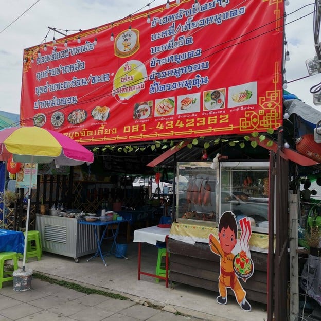 หน้าร้าน ตี๋ลัน ก๋วยเตี๋ยวปากหม้อ ข้าวหน้าเป็ด สาย1