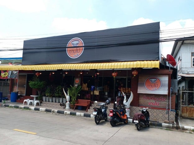 ไก่เสวย ก๋วยเตี๋ยวไก่ ข้าวมันไก่ ซุปเปอร์ไก่ ร้อยเอ็ด