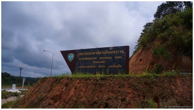 อุทยานแห่งชาติตากสินมหาราช