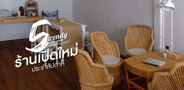 5 ร้านเปิดใหม่ประจำสัปดาห์ที่ต้องไปเช็กอินต้อนรับเดือนสิงหาคม (2019)