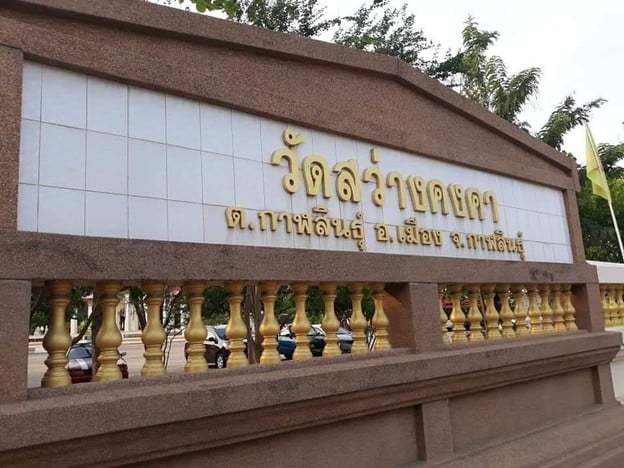 วัดสว่างคงคา