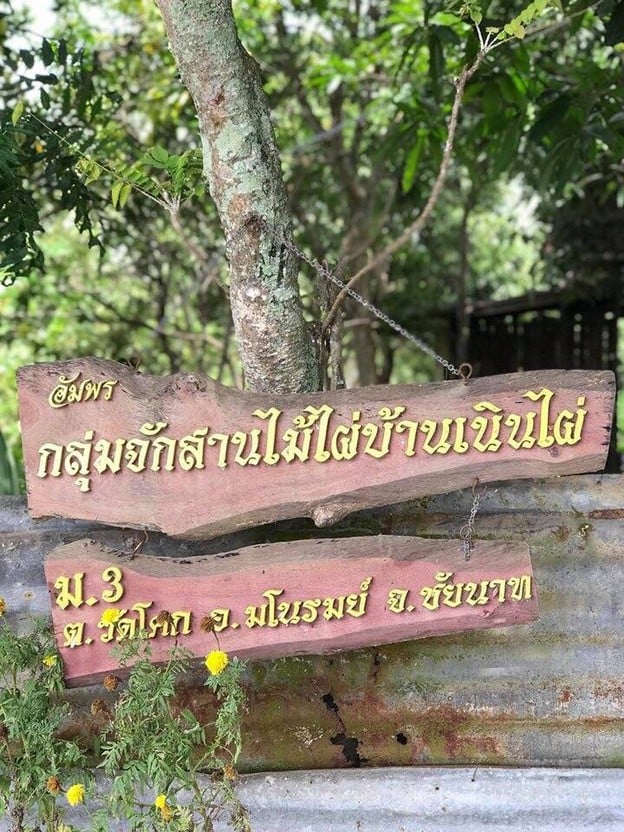 กลุ่มจักสานไม้ไผ่บ้านเนินไผ่