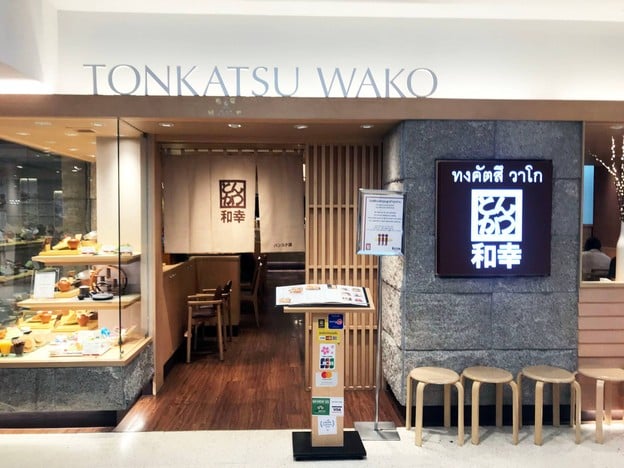 หน้าร้าน Tonkatsu Wako เซ็นทรัลเวิลด์