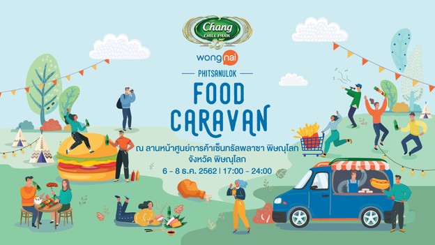 Chang x Wongnai Phitsanulok Food Caravan สุดยอดเทศกาลอาหารพิษณุโลก! 
