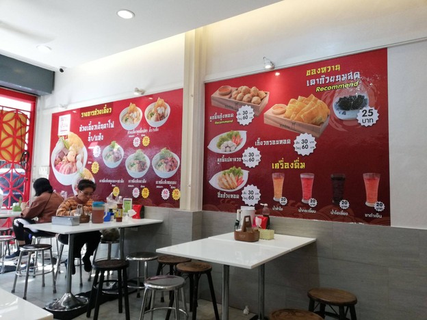 บรรยากาศ ก๋วยเตี๋ยวนายอ้วนเย็นตาโฟบะเต็งเสาชิงช้า เสาชิงช้า