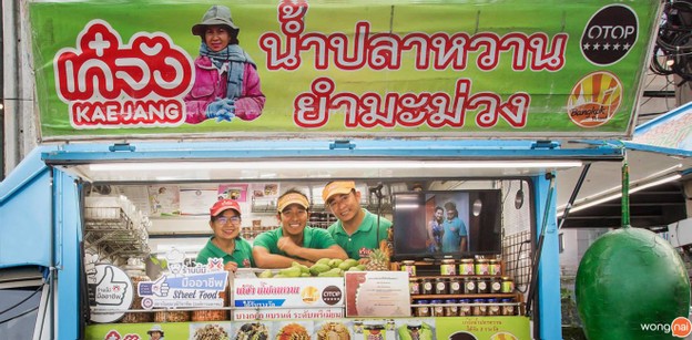 บรรยากาศ เก๋จังน้ำปลาหวาน ยำมะม่วง (เพิ่มสิน-วัชรพล)