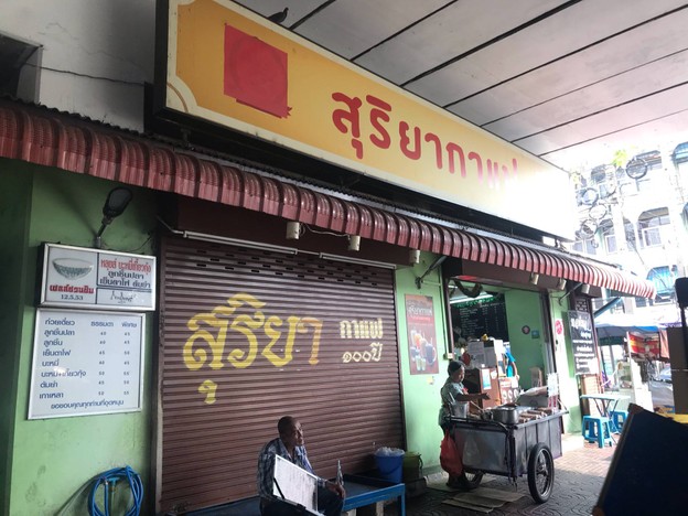 สุริยากาแฟ@ตลาดพลู