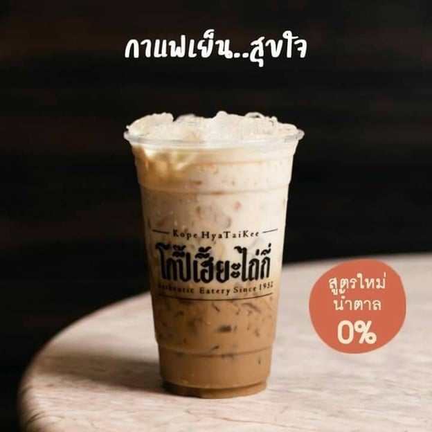 เมนูของร้าน โกปี๊เฮี้ยะไถ่กี่ เสาชิงช้า