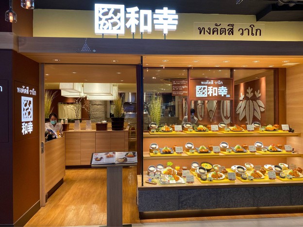 Tonkatsu Wako สยามเซ็นเตอร์