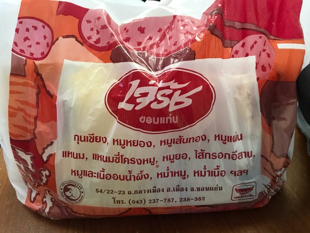 เจ๊รัชขอนแก่น