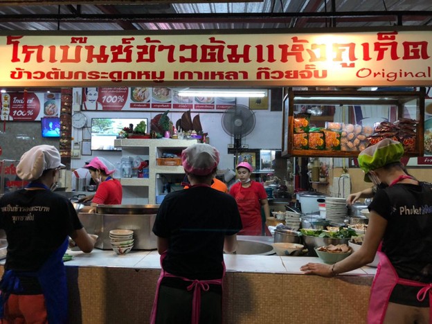 โกเบนซ์ภูเก็ต ภูเก็ต