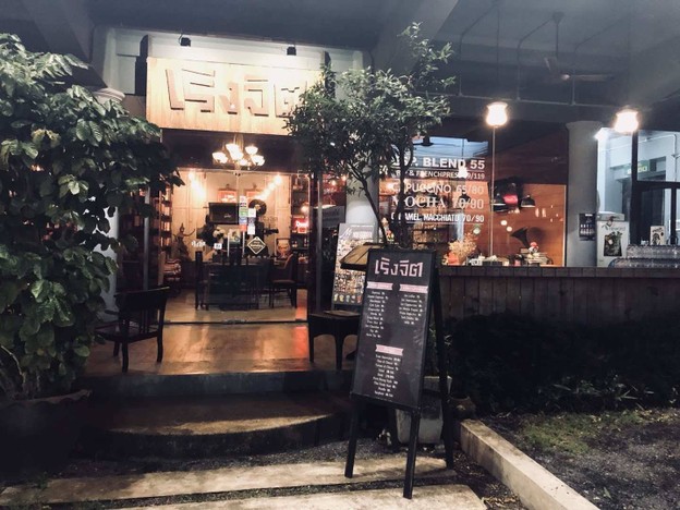 Roengjit Coffee Phuket เริงจิตวงเวียนหอนาฬิกา