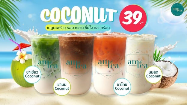 เมนู AM Tea สหไทย สุราษฎร์ธานี