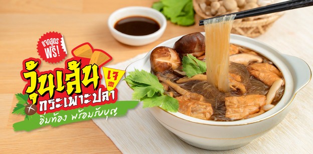 วิธีทำ “วุ้นเส้นกระเพาะปลาเจ” รสเข้มข้น อิ่มท้อง พร้อมรับบุญ!