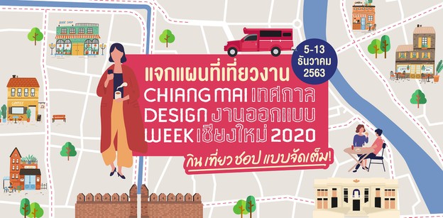 แจกแผนที่เที่ยวงาน Chiang Mai Design Week กิน เที่ยว ชอป แบบจัดเต็ม!