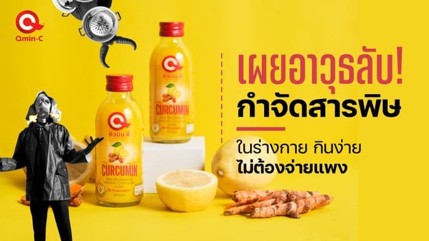 เผยอาวุธลับ! กำจัดสารพิษในร่างกาย กินง่าย ไม่ต้องจ่ายแพง