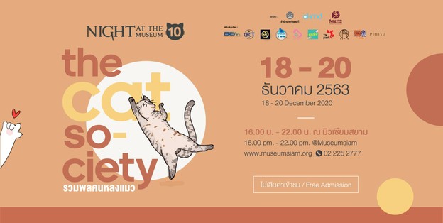 ชวนเหล่าทาสน้องแมวเที่ยวงาน Night at The Museum ครั้งที่ 10