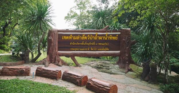 เขตห้ามล่าสัตว์ป่าถ้ำผาทิพย์