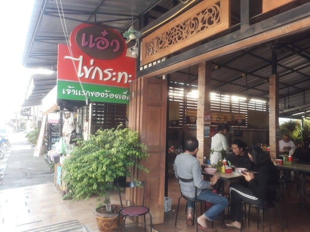 บรรยากาศ แม่แอ๋วไข่กระทะ