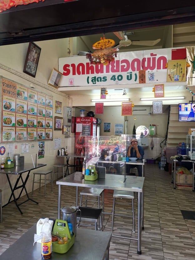 ราดหน้ายอดผัก สูตร 40 ปี ศาลเจ้าพ่อเสือ เสาชิงช้า (San Chao Pho Suea)