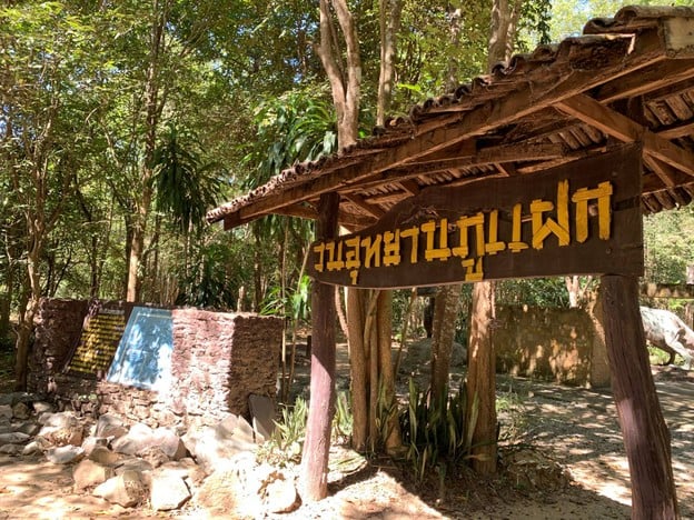 วนอุทยานภูแฝก