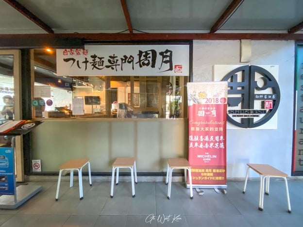 หน้าร้าน Shugetsu Ramen The 49 Terrace
