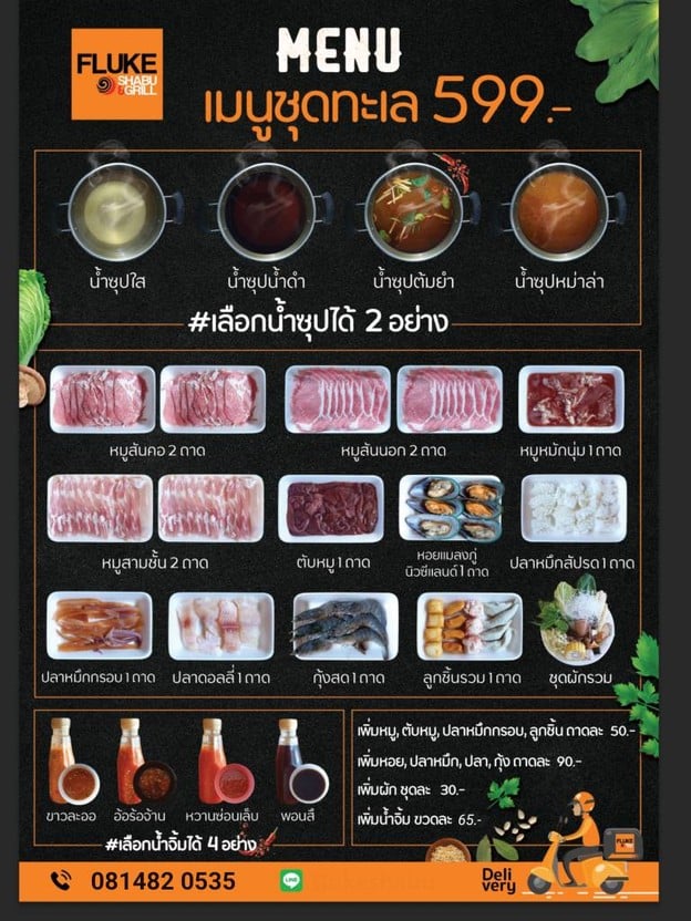 เมนูของร้าน ฟลุ๊คชาบู&กริลล์ นครศรีธรรมราช นครศรีธรรมราช