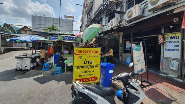 เจ๊ดาว ท่าน้ำราชวงศ์ -