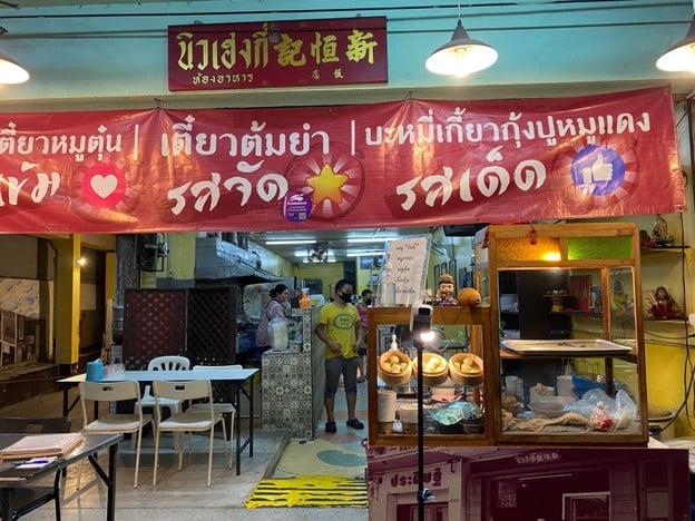 นิวเฮงกี่