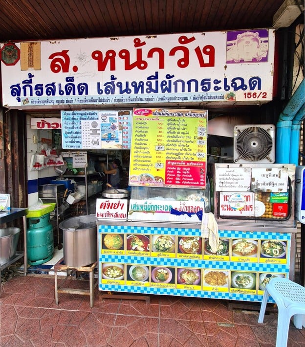 ส. หน้าวัง