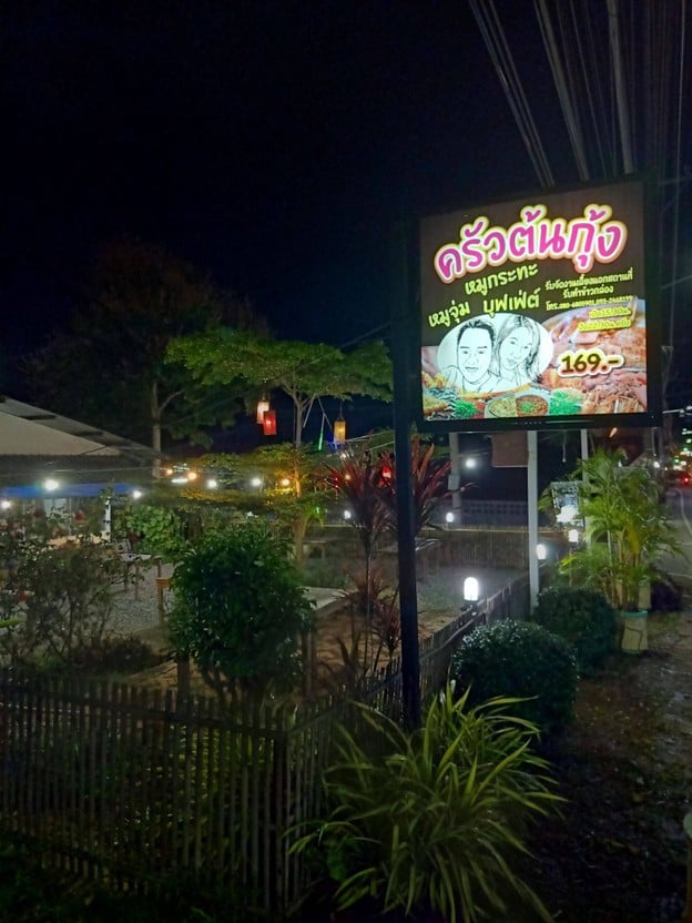 ครัวต้นกุ้ง หมูจุ่ม&หมูกะทะ บุฟเฟ่ต์ Pai Thailand