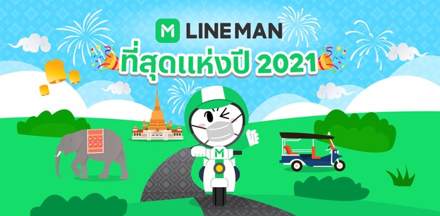LINE MAN เสิร์ฟสถิติ “ที่สุดแห่งปี 2021” เมนูที่คนไทยสั่งมากที่สุด