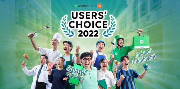 LINE MAN Wongnai Users' Choice 2022 กินชนะ! คัดแล้วทั่วไทย