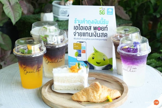 บ้านฉัน เทค อเวย์