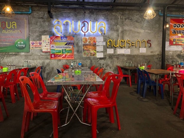 ร้านลาบอุบล คนตระการ แยก สาทร (หัวมุมฝั่ง ถ.เจริญราษฏ์)