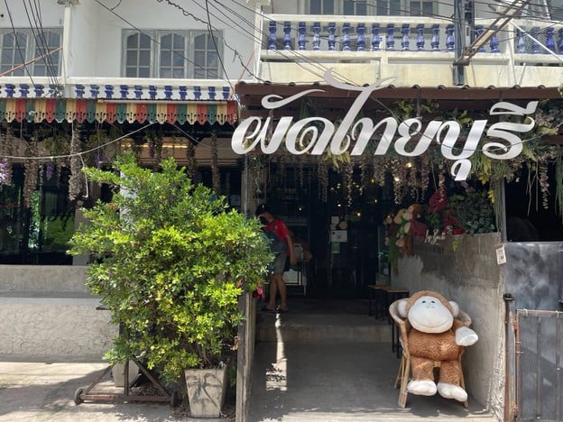 ผัดไทยบุรี