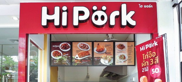Hi Pork - ไฮพอร์ค 