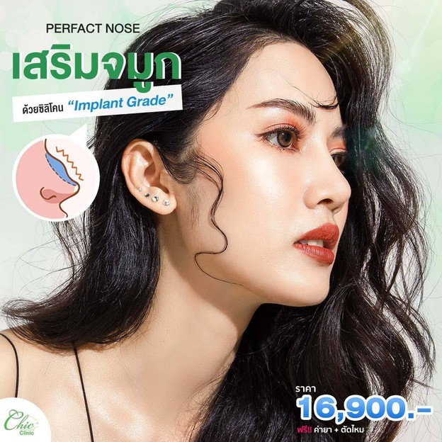 Chic Clinic อุตรดิตถ์