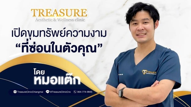 Treasure Clinic เชียงใหม่
