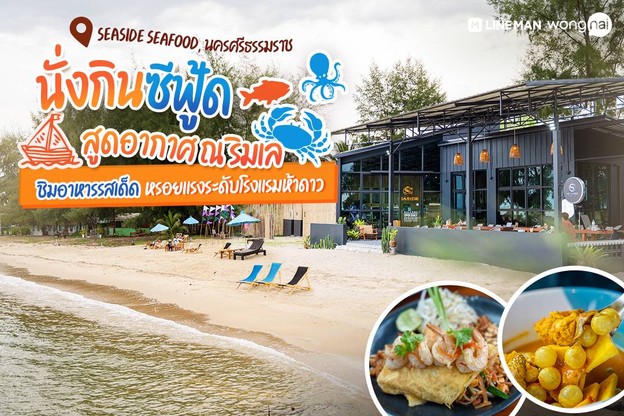 Seaside Seafood & Cafe’