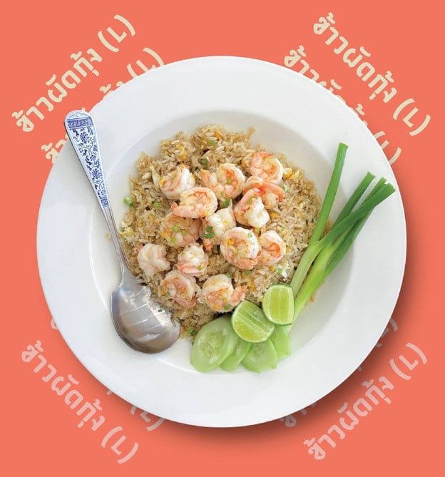 เมนูของร้าน ข้าวผัดปู ปฐมเจดีย์ -
