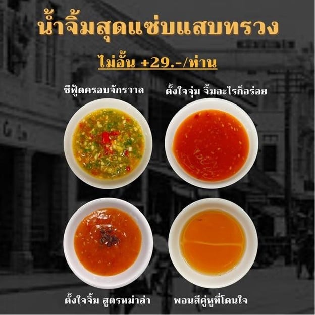 เมนูของร้าน ตั้งใจจุ่ม ตั้งใจจุ่ม