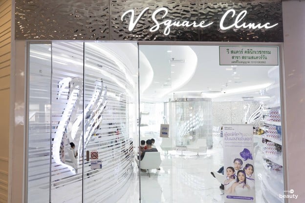 V Square Clinic  ฟิวเจอร์พาร์ค รังสิต