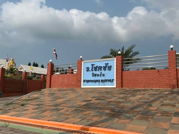 ว.โชคชัย รีสอร์ท แสมสาร