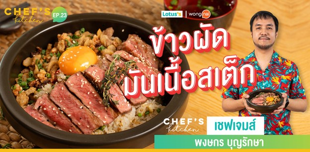 วิธีทำ “ข้าวผัดมันเนื้อสเต็ก” เนื้อนุ่มหอมฉ่ำ หมดชามไม่รู้ตัว!