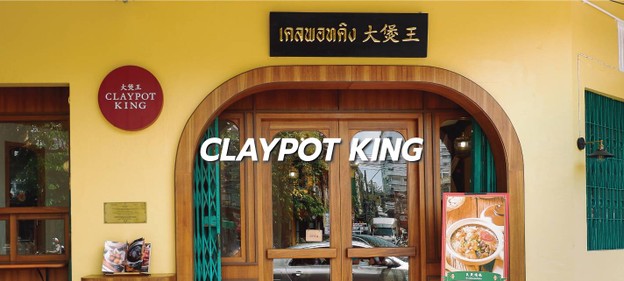 Claypot King เยาวราช