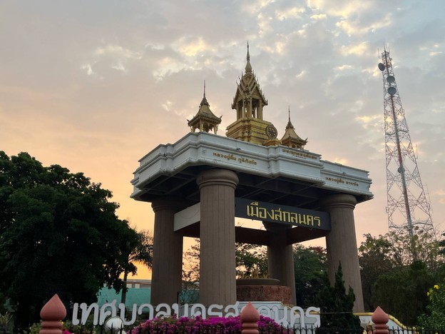 ประตูเมืองสกลนคร