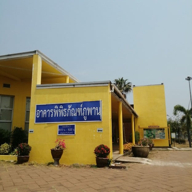 บรรยากาศ พิพิธภัณฑ์ภูพาน